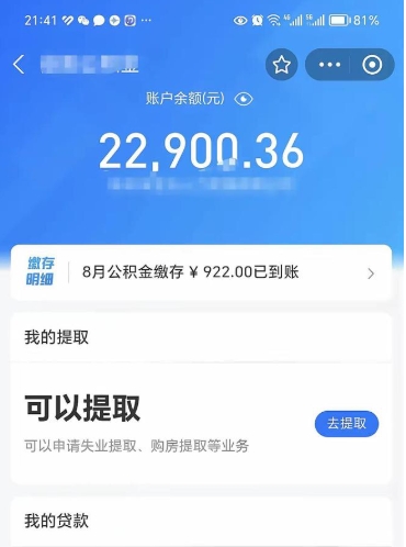 舞钢公积金封存怎么取出来（公积金封存如何取出来）